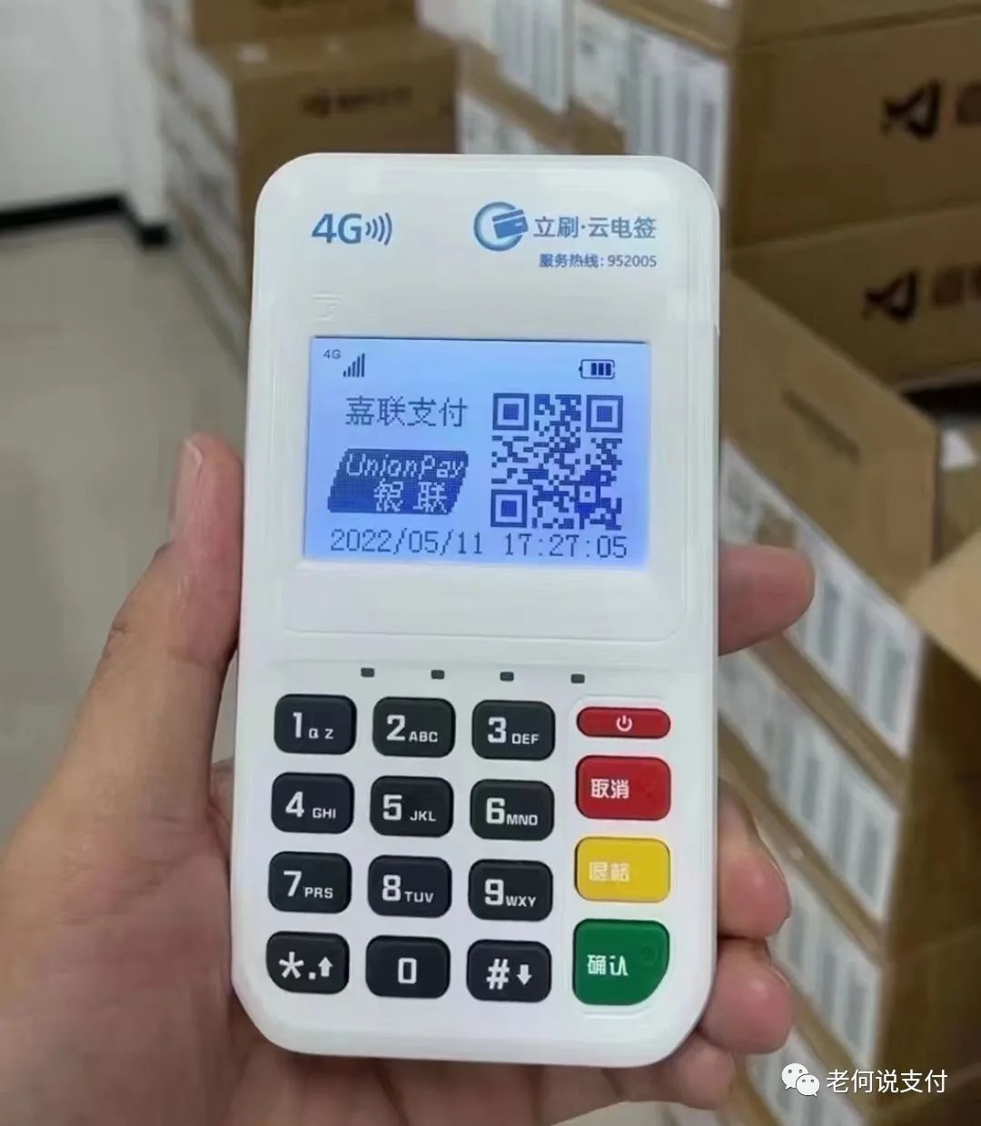 022年央行承认的pos机品牌-四款央行认可的pos机"